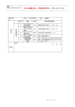 电力经营部指标