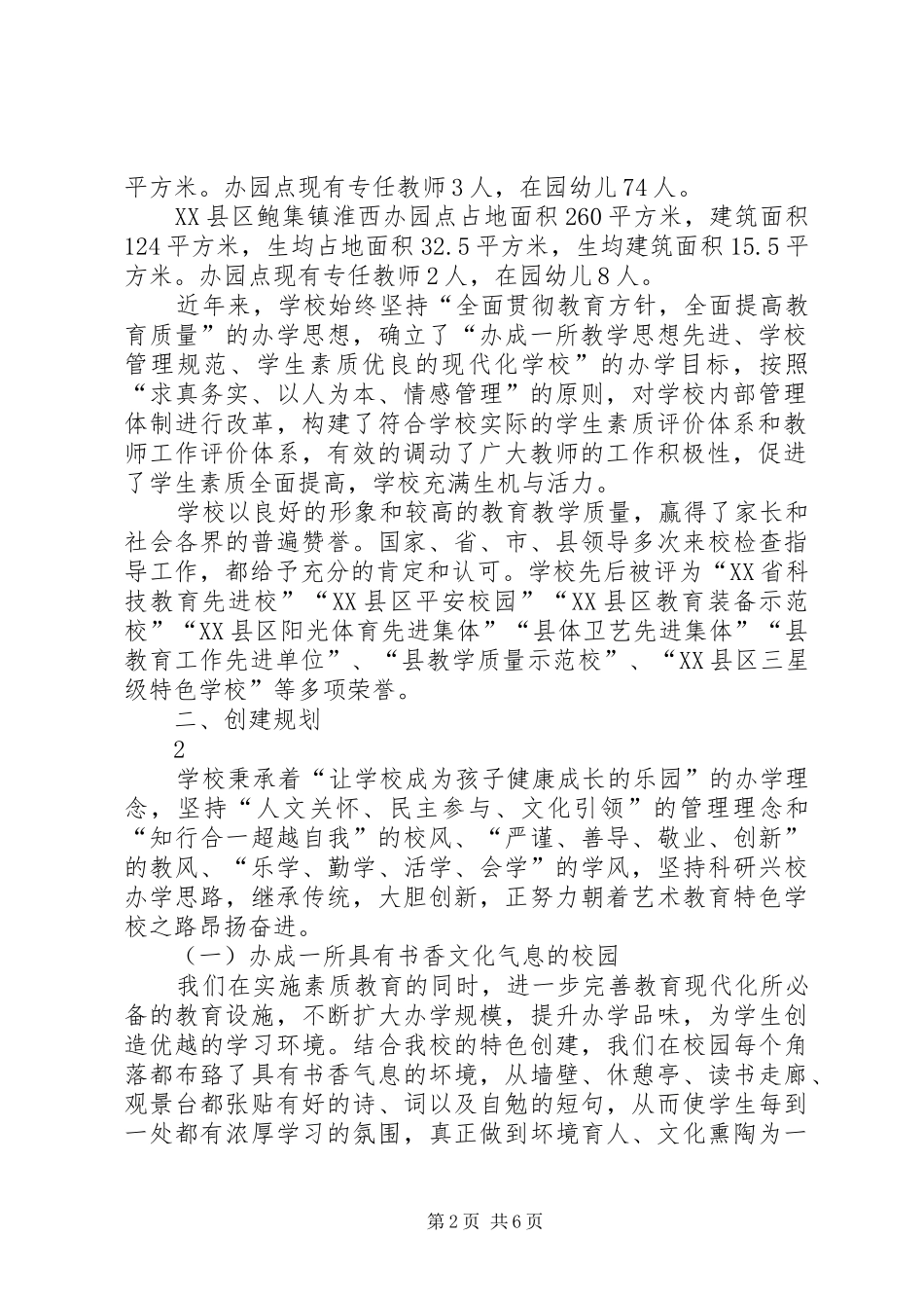 鲍集中心小学创建汇报材料_第2页