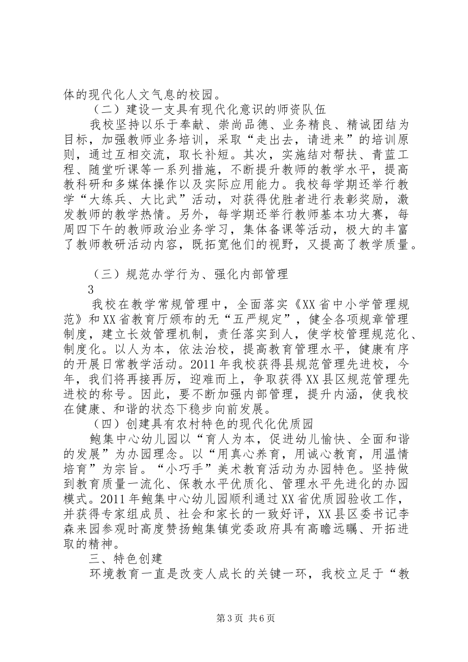 鲍集中心小学创建汇报材料_第3页