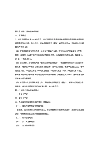 进出口货物报关单的填制( 20页)