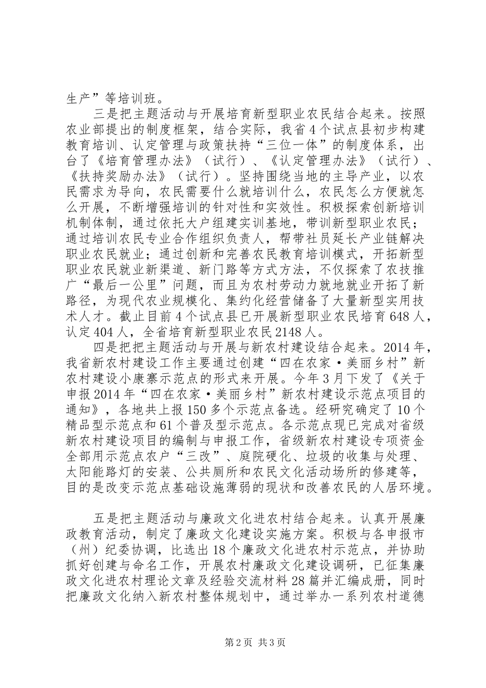 “明礼知耻崇德向善在乡村”主题活动情况汇报_第2页