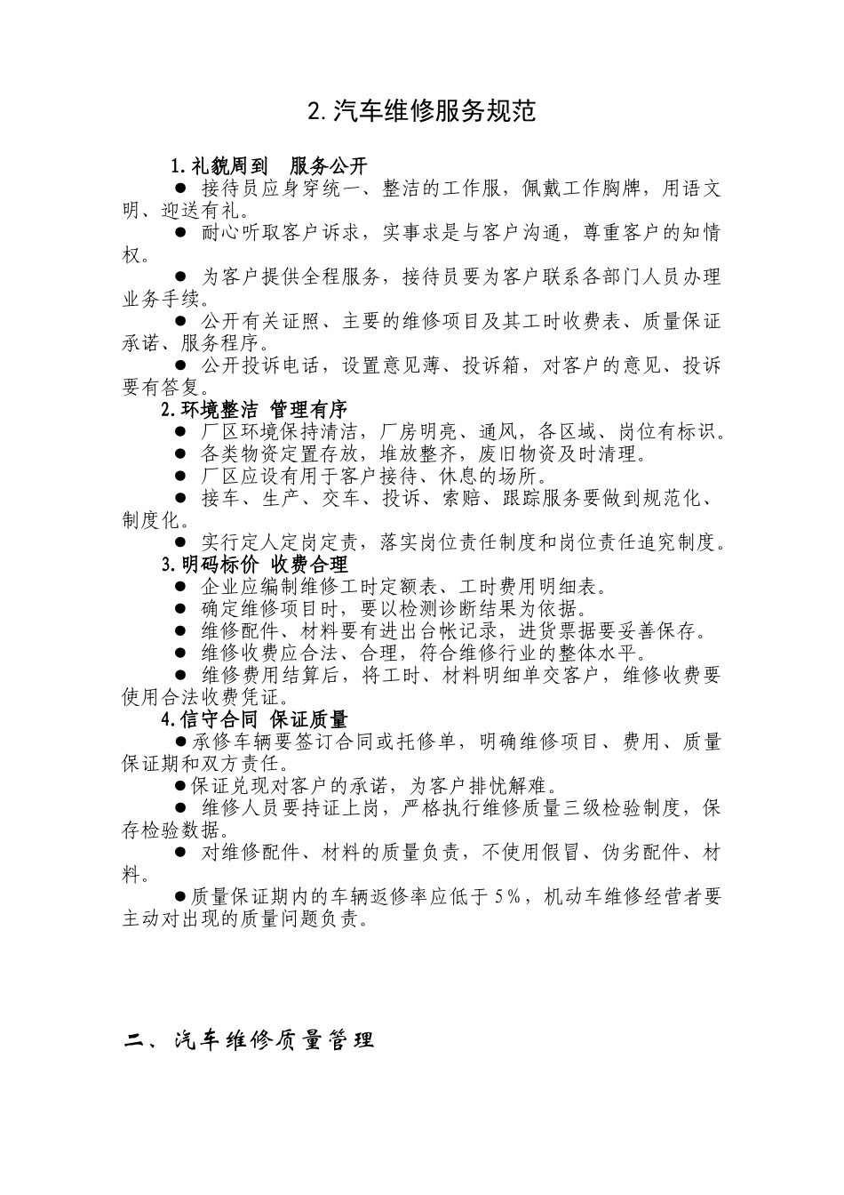 汽车维修企业生产作业组织管理流程与服务规范(1)_第2页