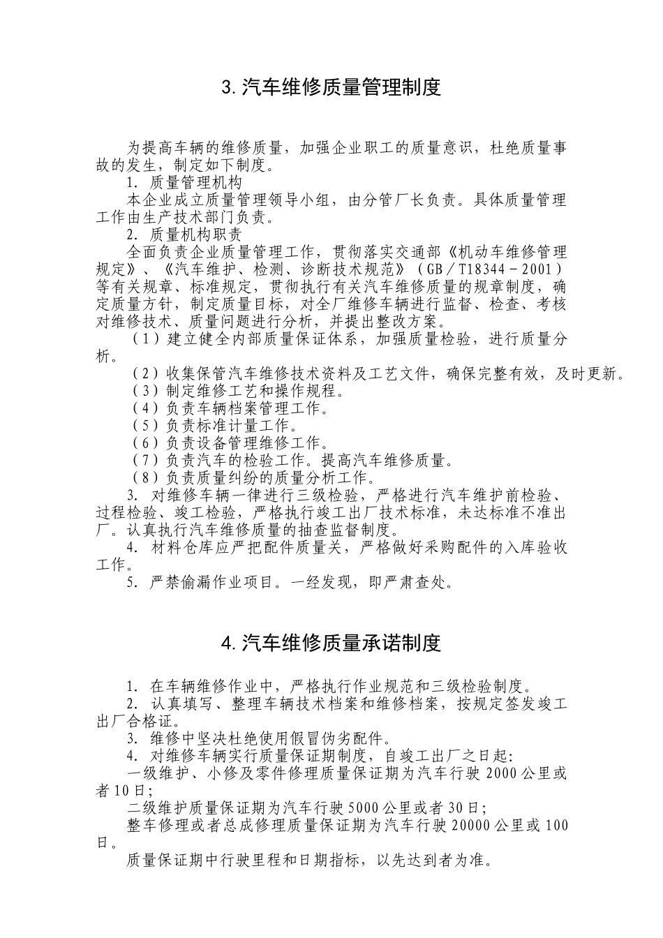 汽车维修企业生产作业组织管理流程与服务规范(1)_第3页
