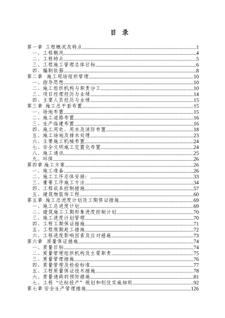 重庆某220kv变电站工程施工组织设计(DOC172页)