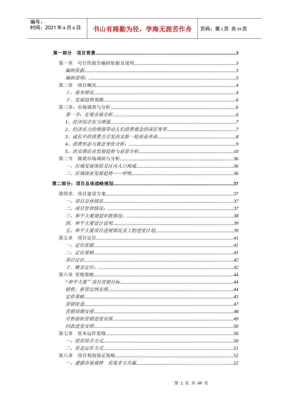 西安房地产市场概况_第1页