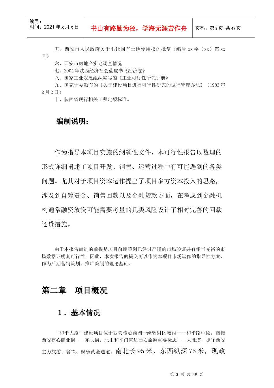 西安房地产市场概况_第3页