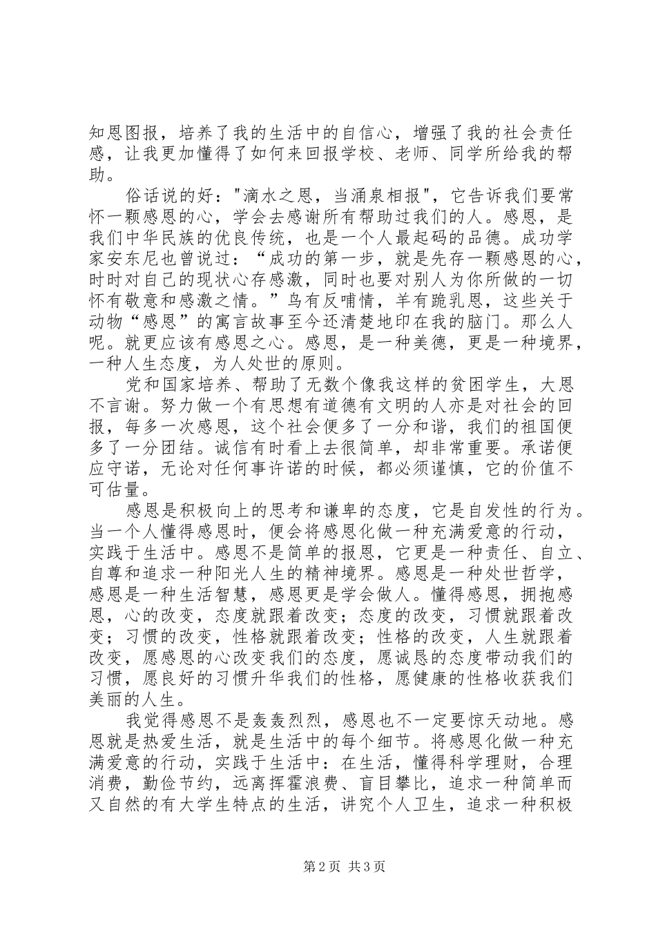 XX县区生源地助学贷款工作情况汇报_4_第2页