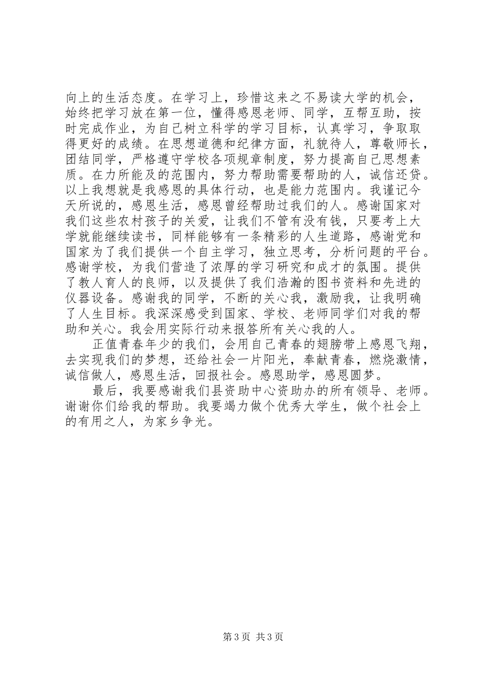 XX县区生源地助学贷款工作情况汇报_4_第3页