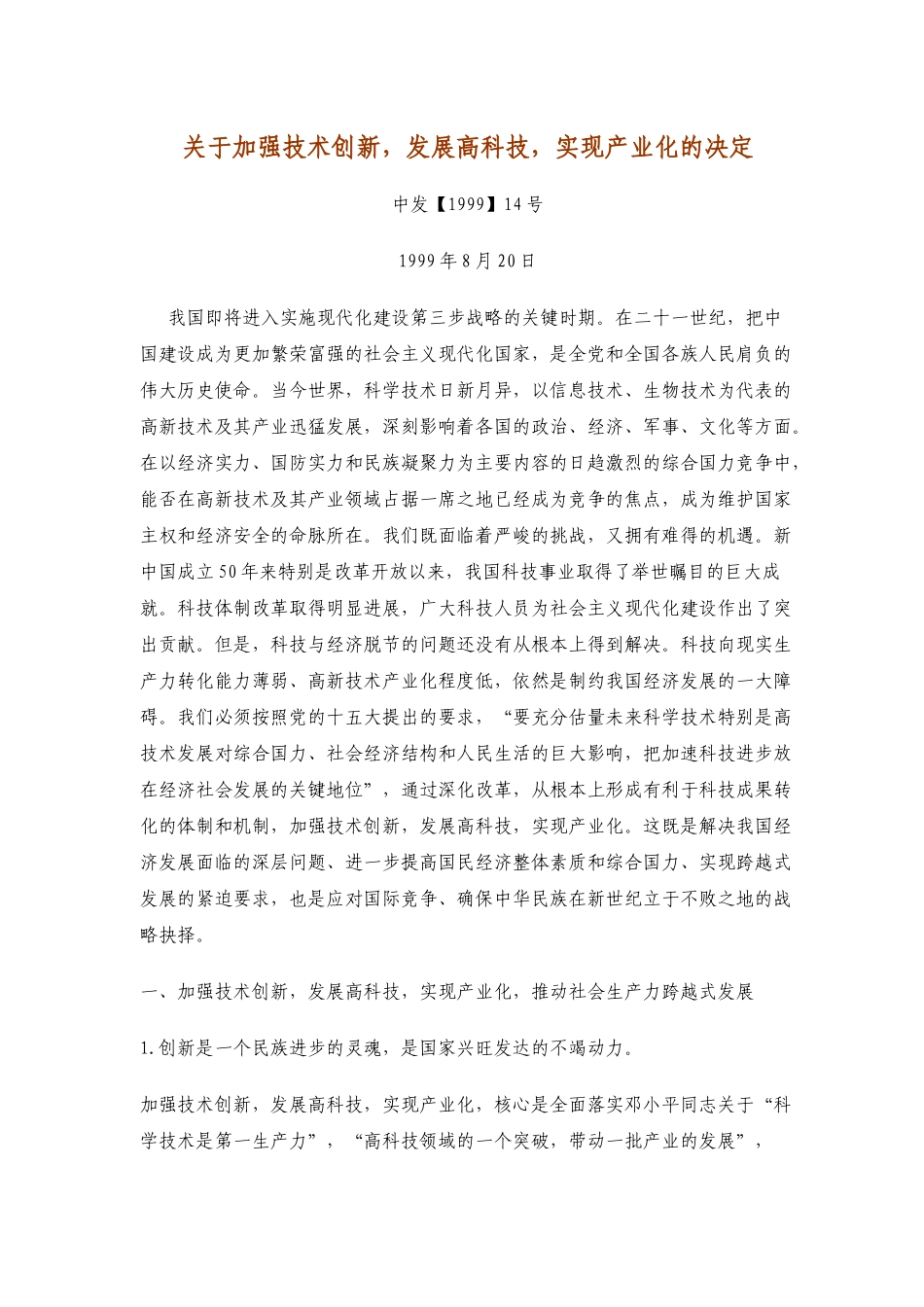 企业税收财政政策解析_第3页