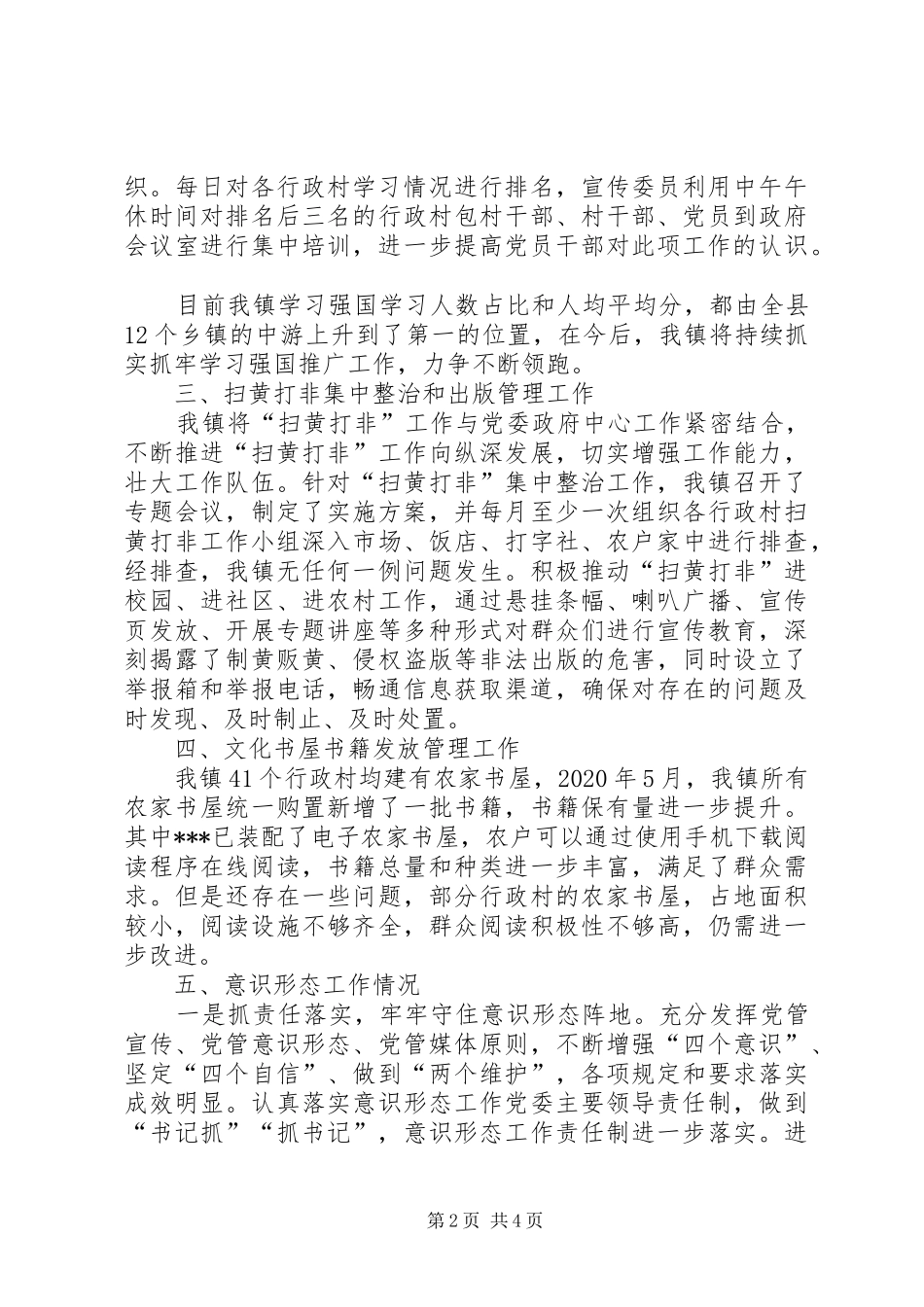 XX年乡镇宣传思想文化工作汇报_第2页