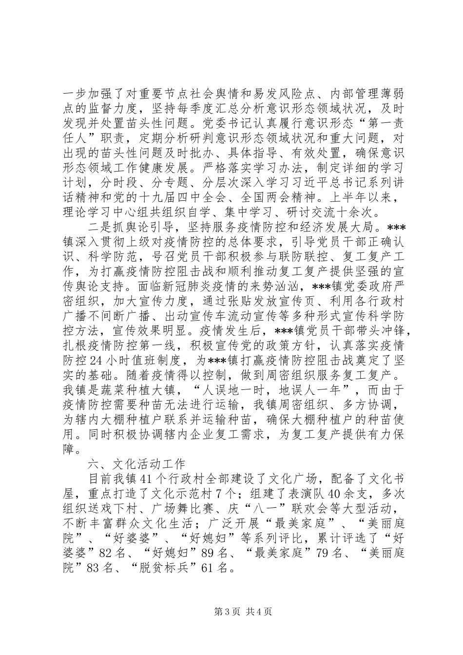 XX年乡镇宣传思想文化工作汇报_第3页
