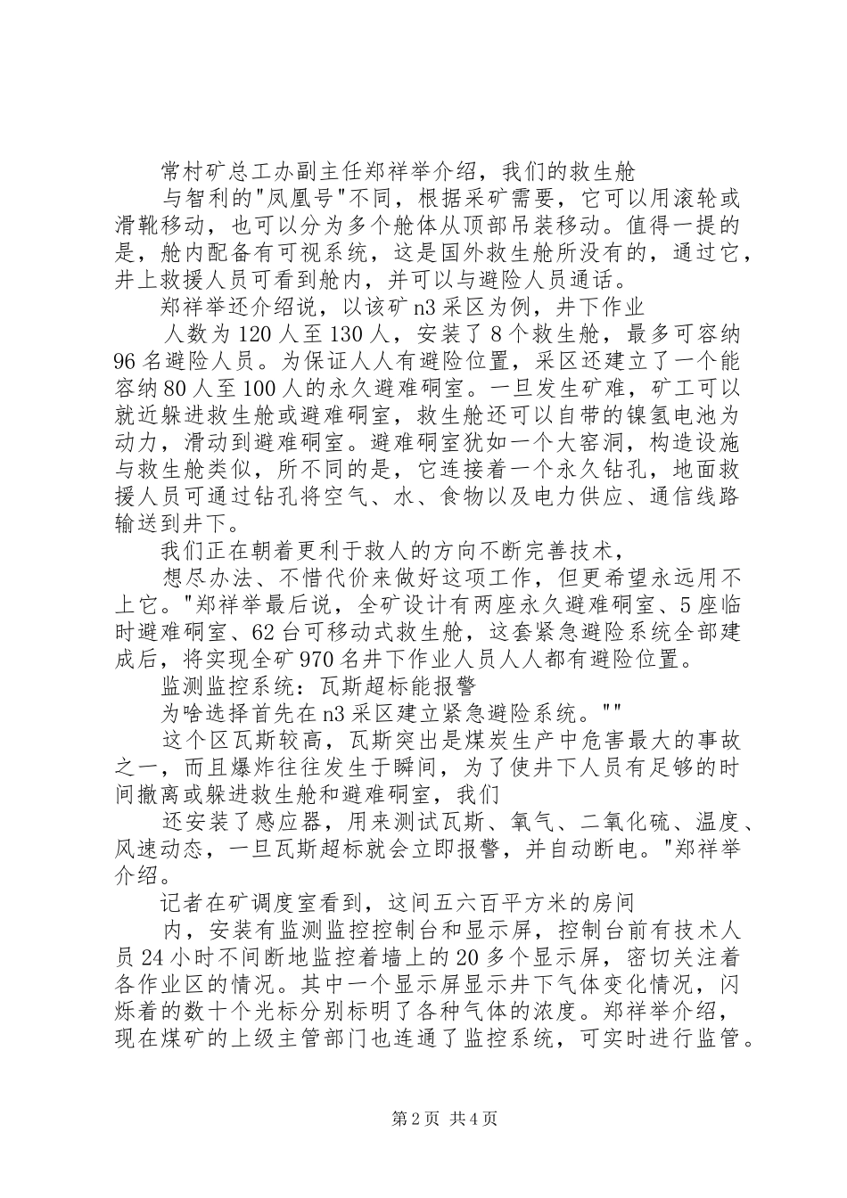 常矿安设验收汇报材料_第2页