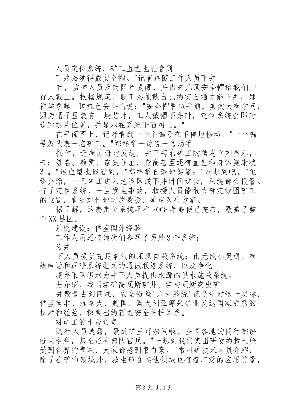 常矿安设验收汇报材料_第3页