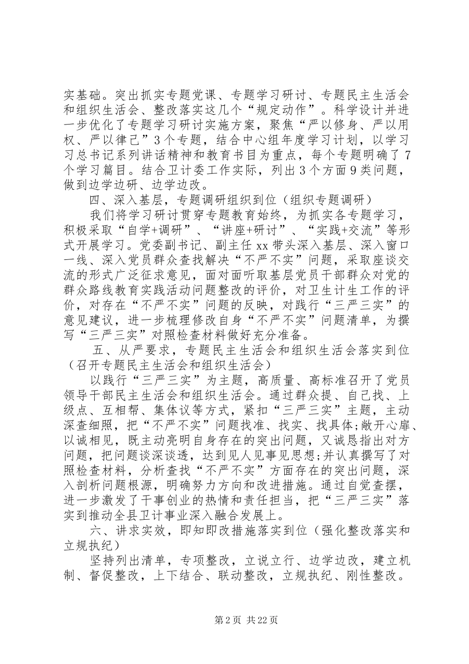 XX委员会三严三实落实情况“回头看”自查报告[本站推荐]_第2页