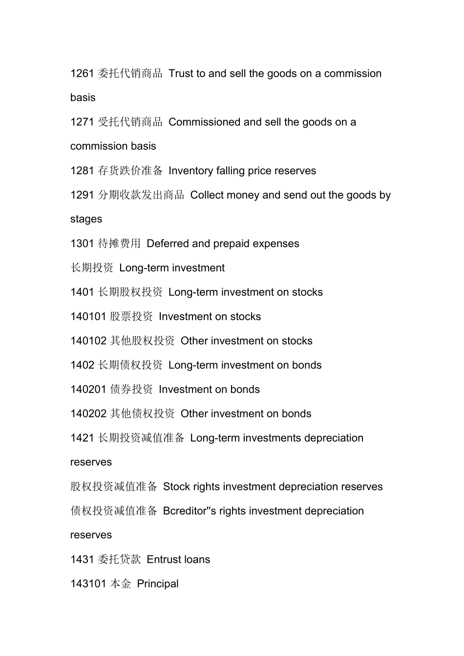 会计科目英语大全_第3页