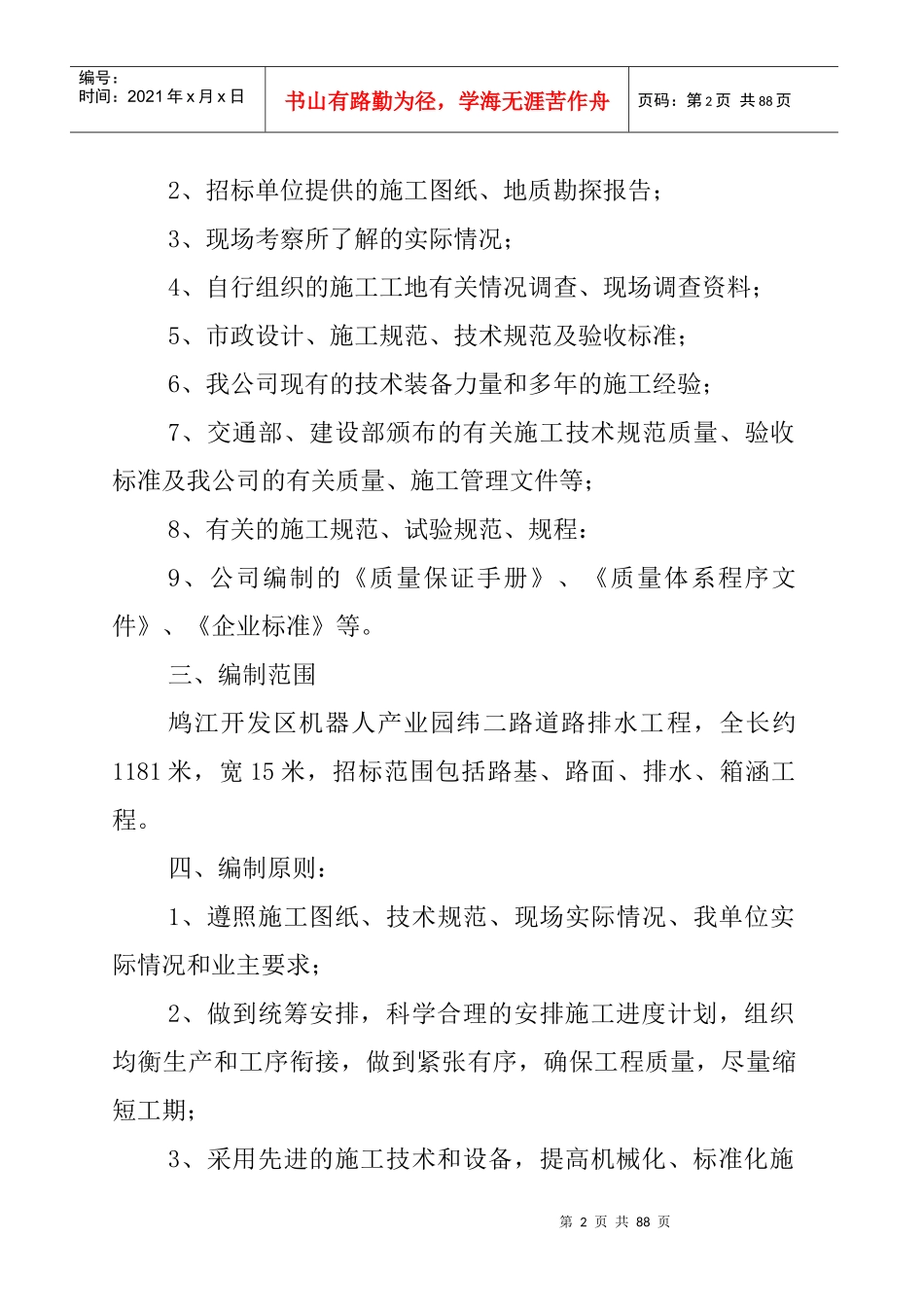芜湖市机器人产业园纬二路道路及排水工程_第3页