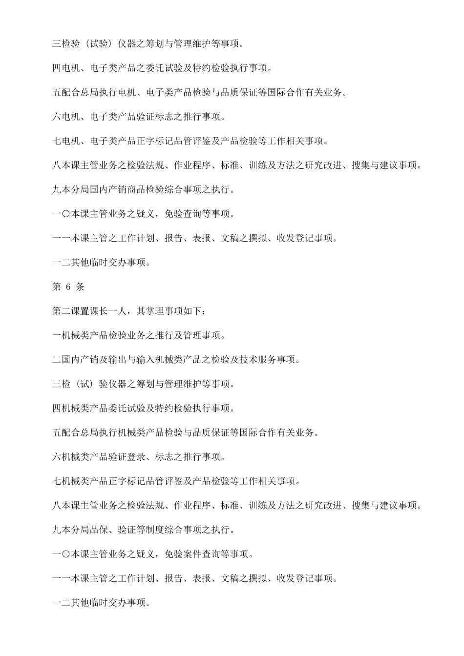 经济部标准检验局基隆分局办事细则_第2页