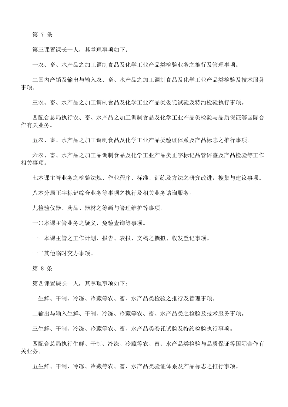 经济部标准检验局基隆分局办事细则_第3页
