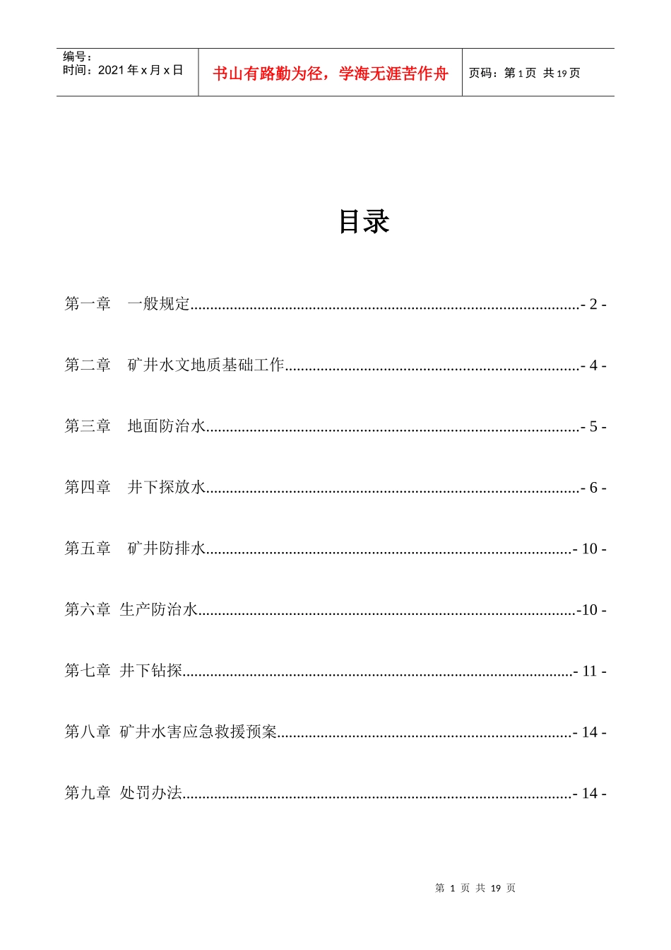 矿井防治水管理规定_第2页
