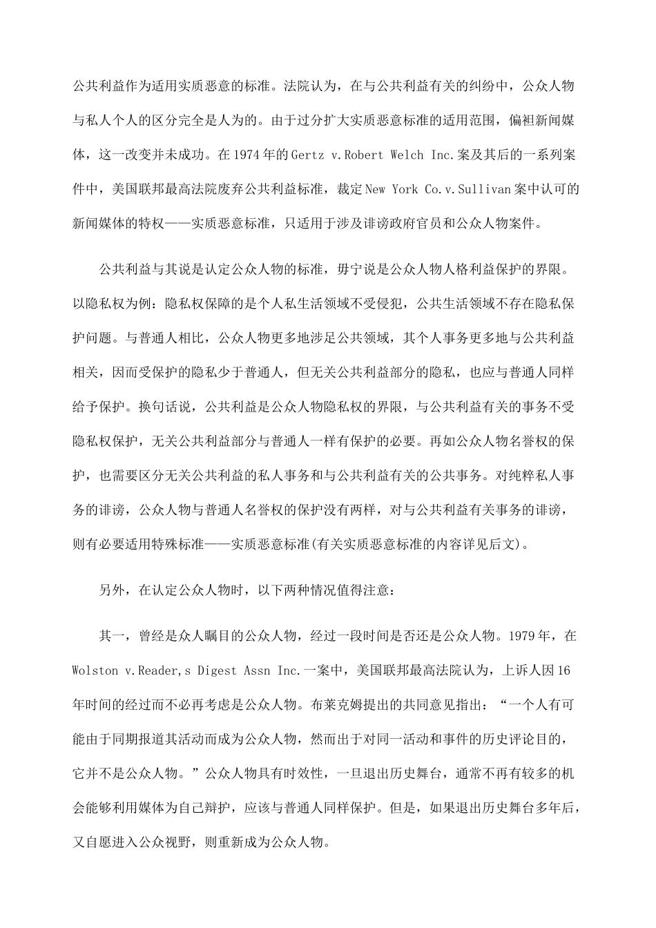 判断标准、类型及其名誉权的限制_第2页