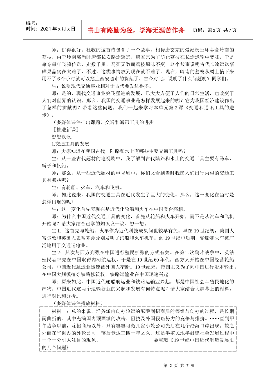 第2课nbsp交通和通讯工具的进步２_第2页