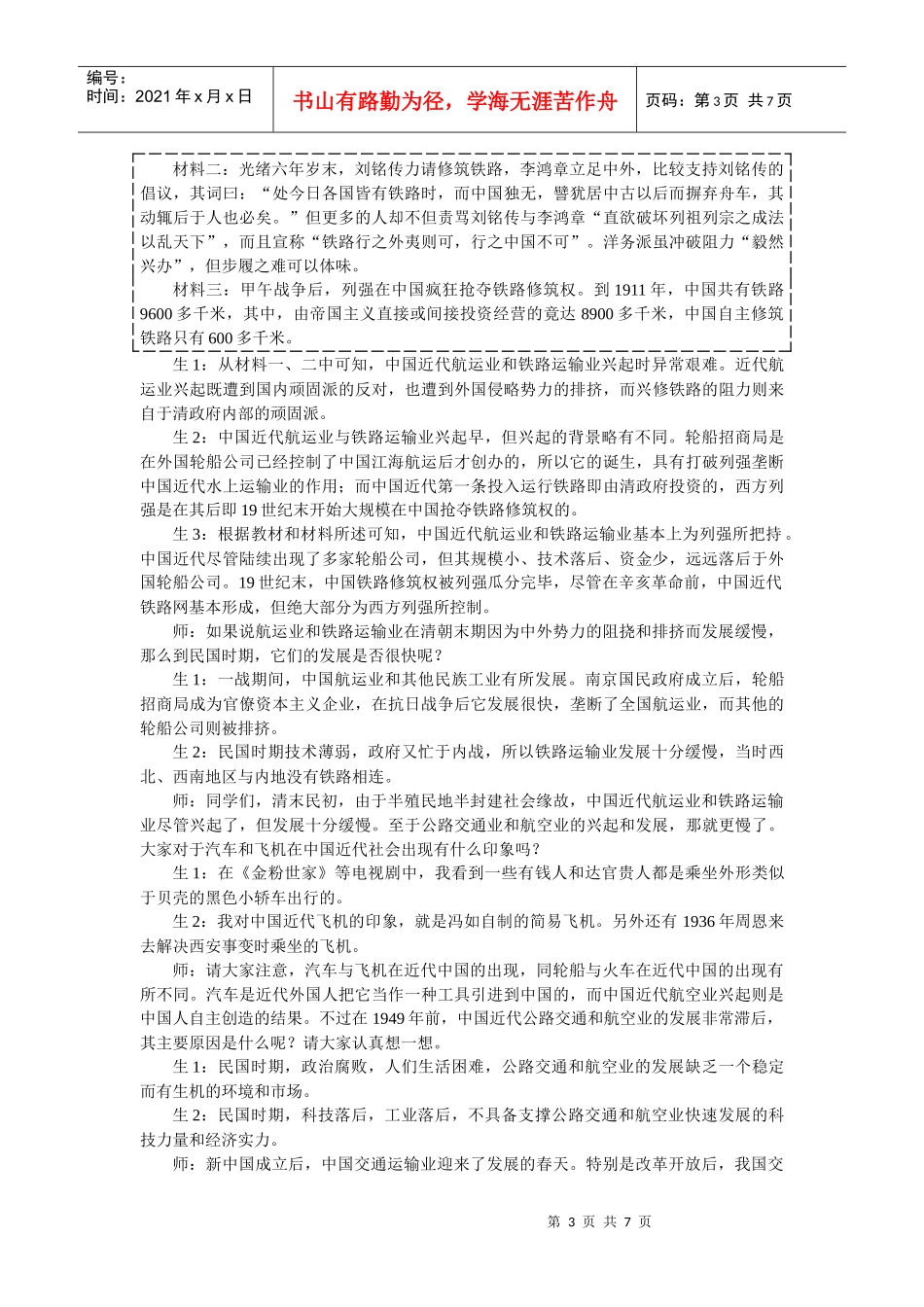 第2课nbsp交通和通讯工具的进步２_第3页
