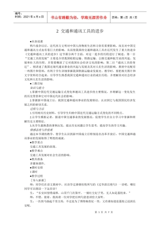 第2课nbsp交通和通讯工具的进步２