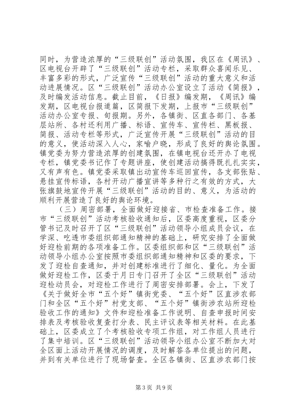 ××区“三级联创”活动情况汇报_第3页