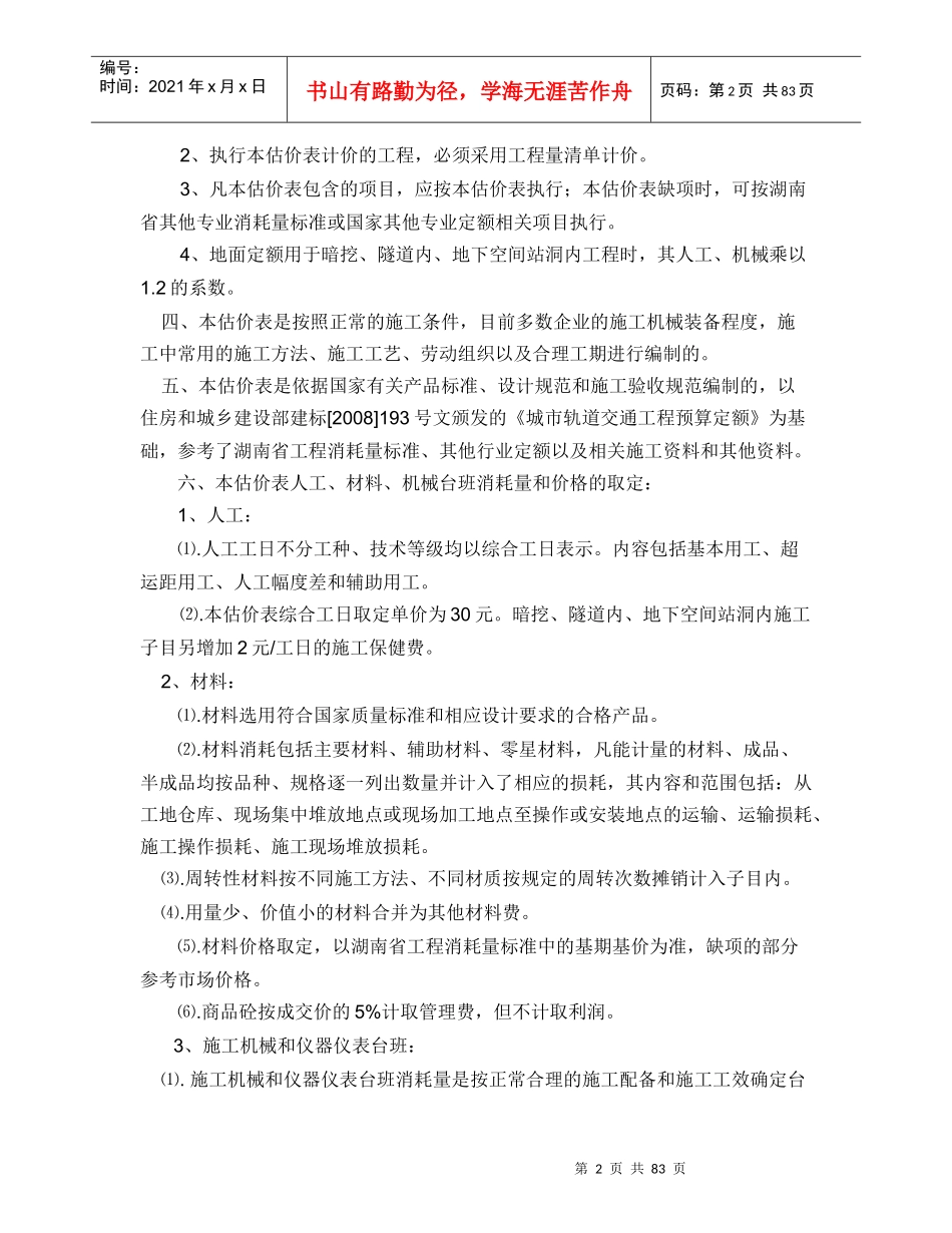 长株潭城市轨道交通工程单位估价表(计算规则)_第2页