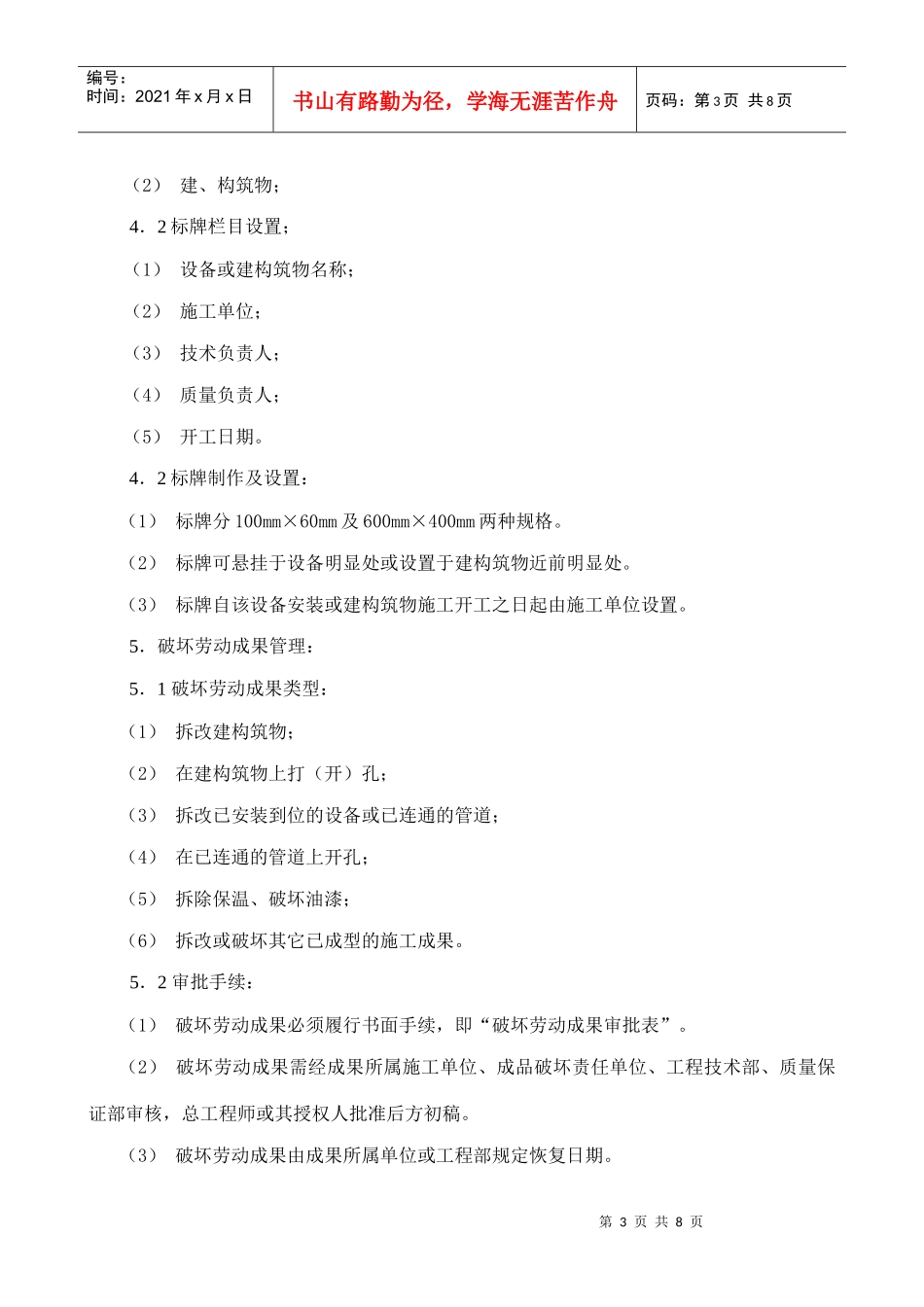 电气专业成品保护方案_第3页