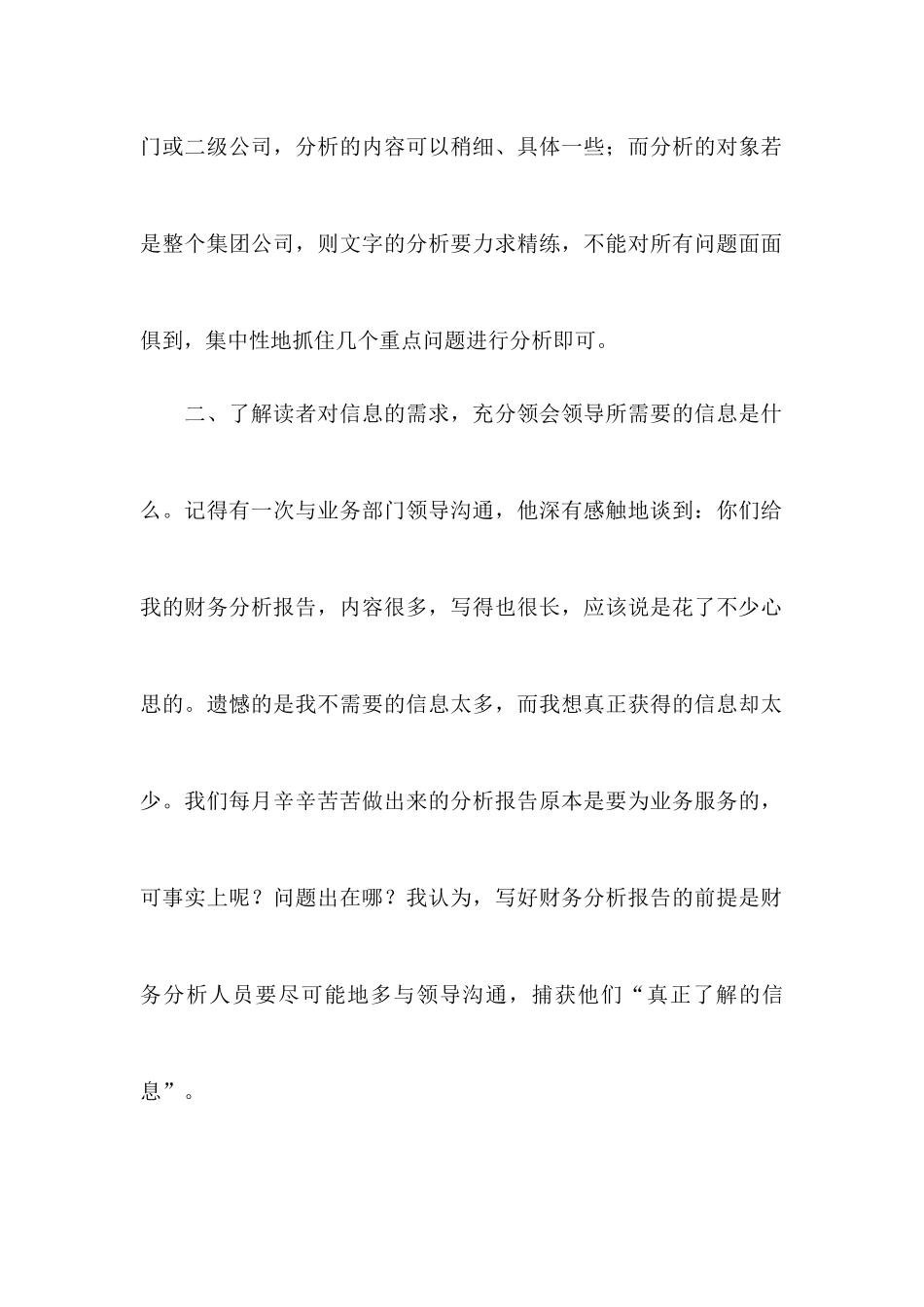 教你如何编写财务分析报告_第2页