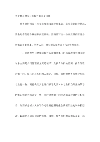 教你如何编写财务分析报告