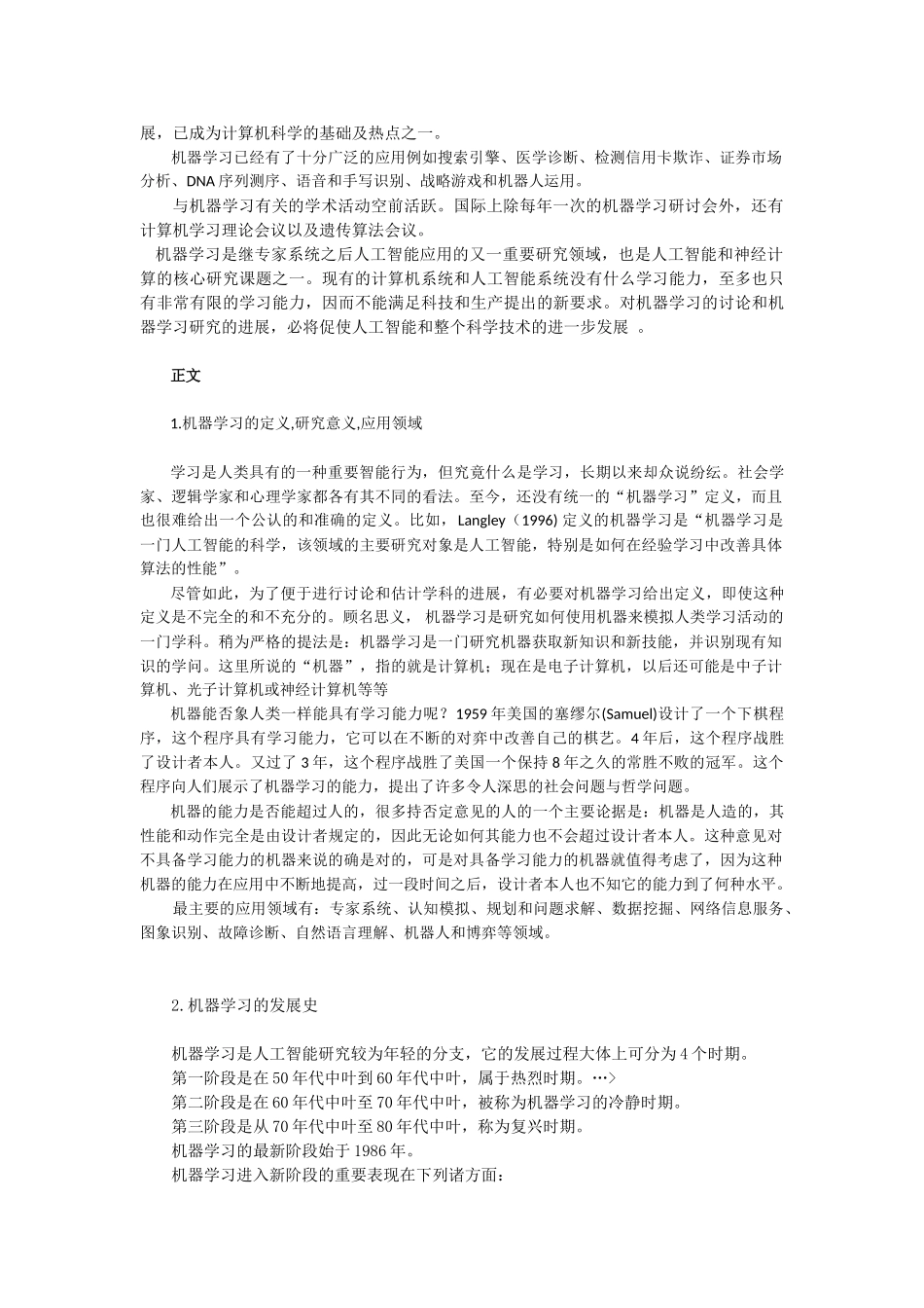 机器学习研究现状与发展趋势_第2页
