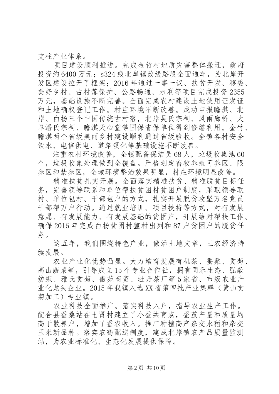 北岸镇XX年政府工作报告_第2页
