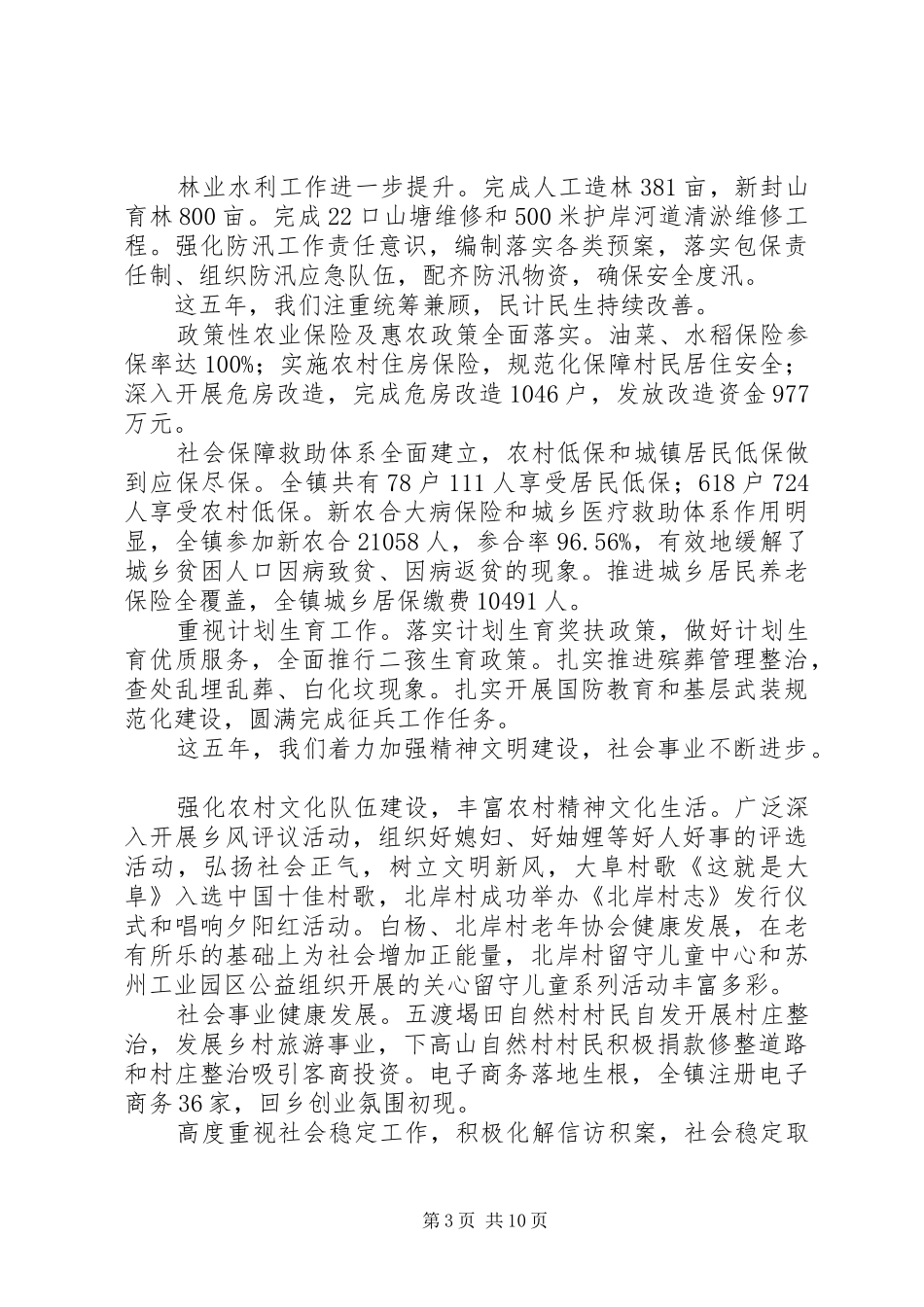 北岸镇XX年政府工作报告_第3页