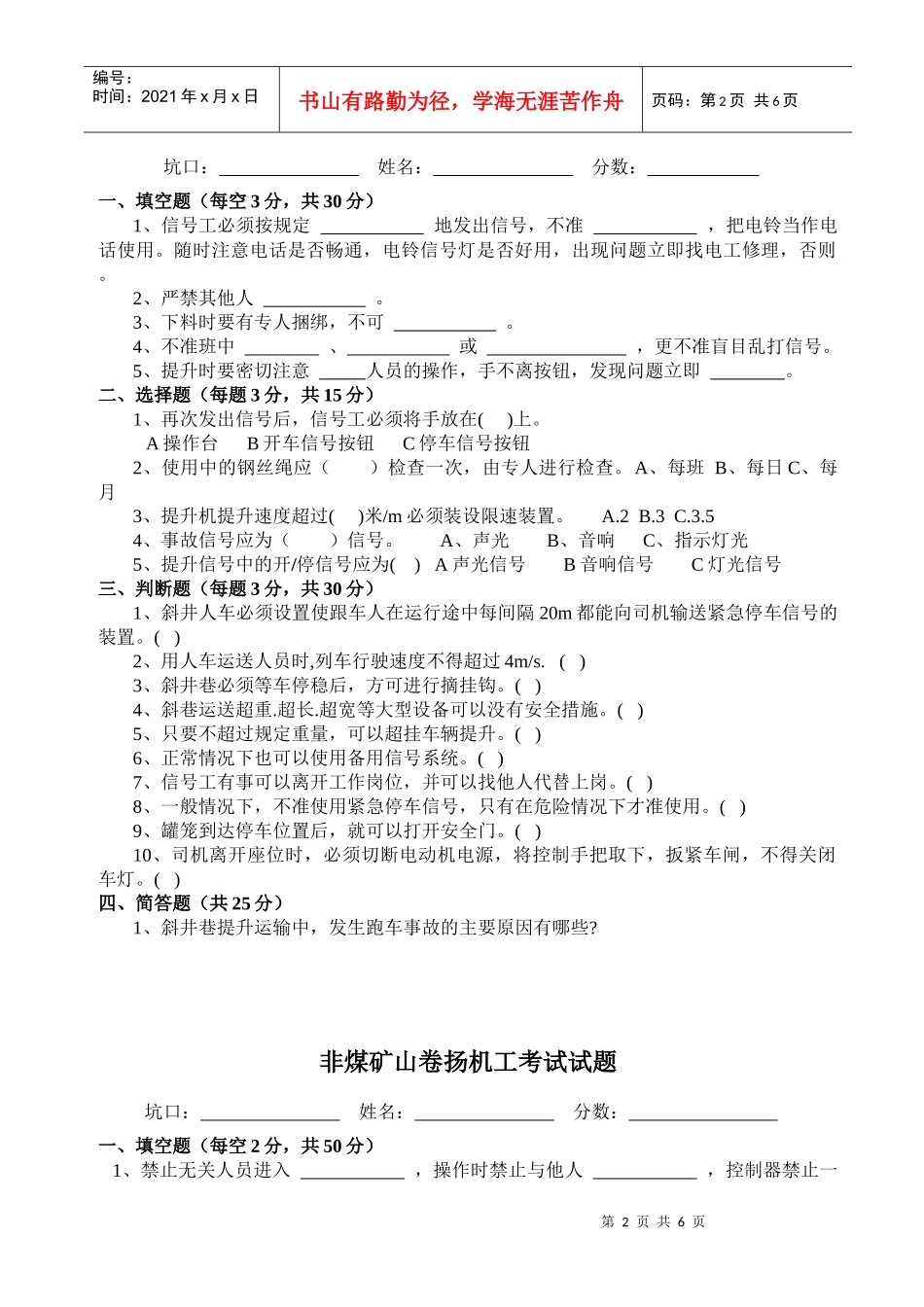 非煤矿山特殊工种考试试题_第2页