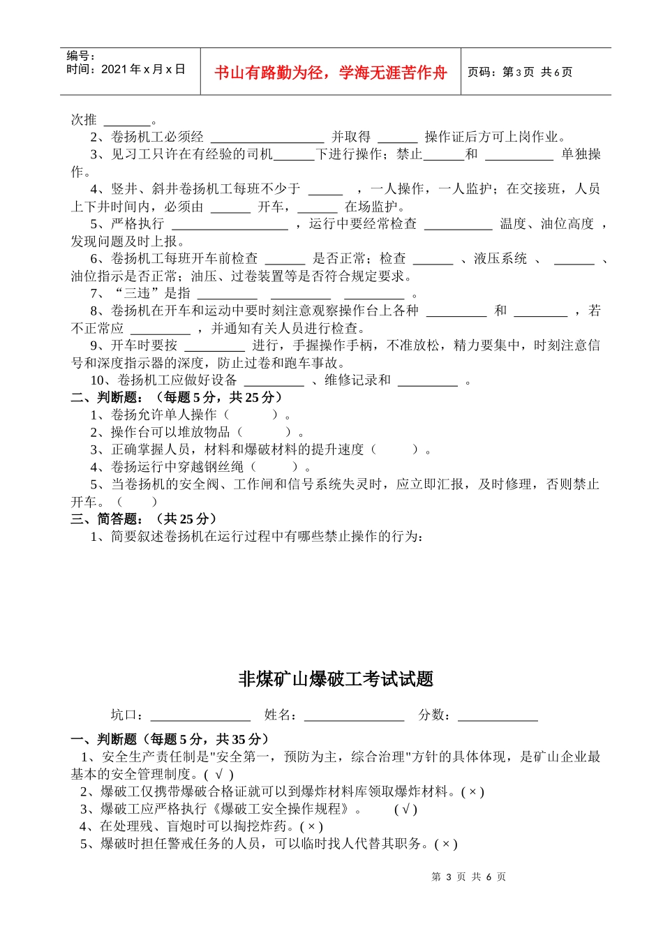 非煤矿山特殊工种考试试题_第3页