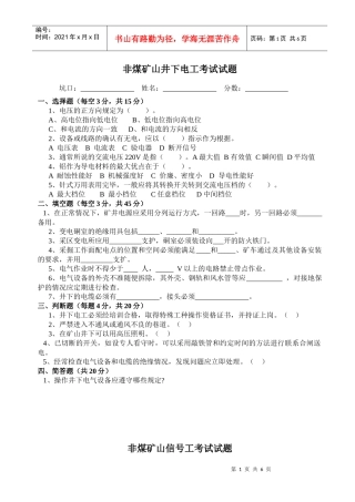 非煤矿山特殊工种考试试题