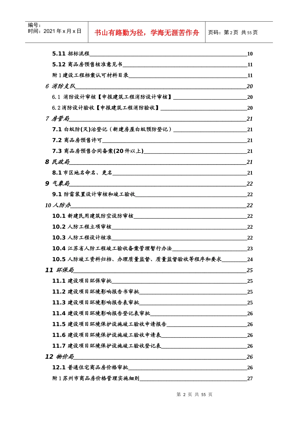 苏州吴中地产房地产开发项目报建手册_第2页