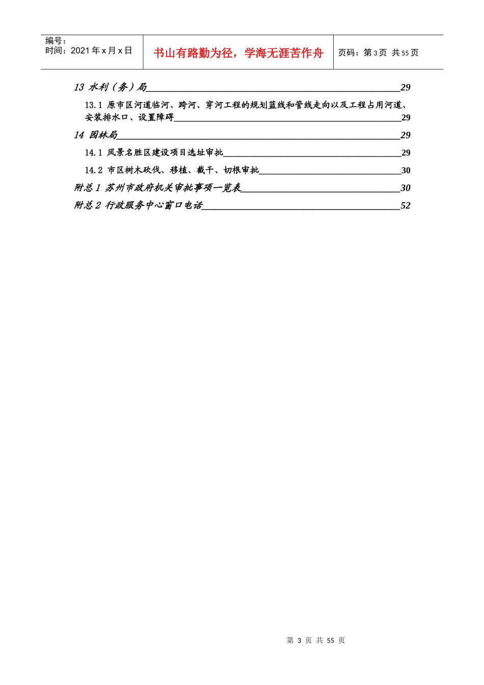 苏州吴中地产房地产开发项目报建手册_第3页