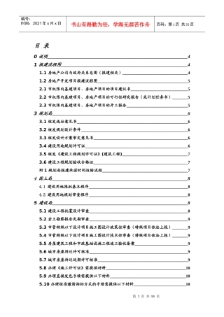 苏州吴中地产房地产开发项目报建手册