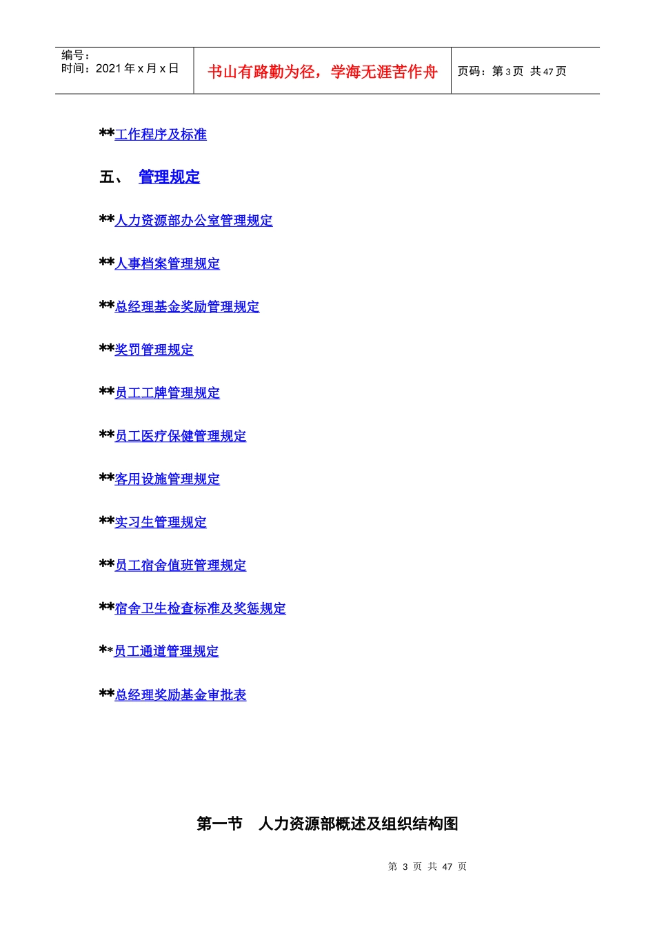 高星级酒店人力资源部操作手册_第3页