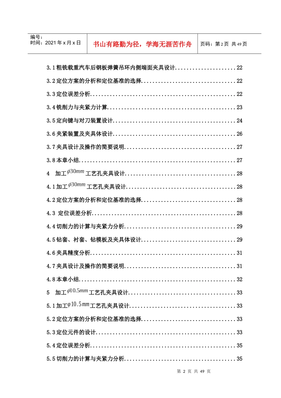 载重汽车悬挂后钢板弹簧钢板弹簧吊环机械加工工艺及其夹具设计——_第2页