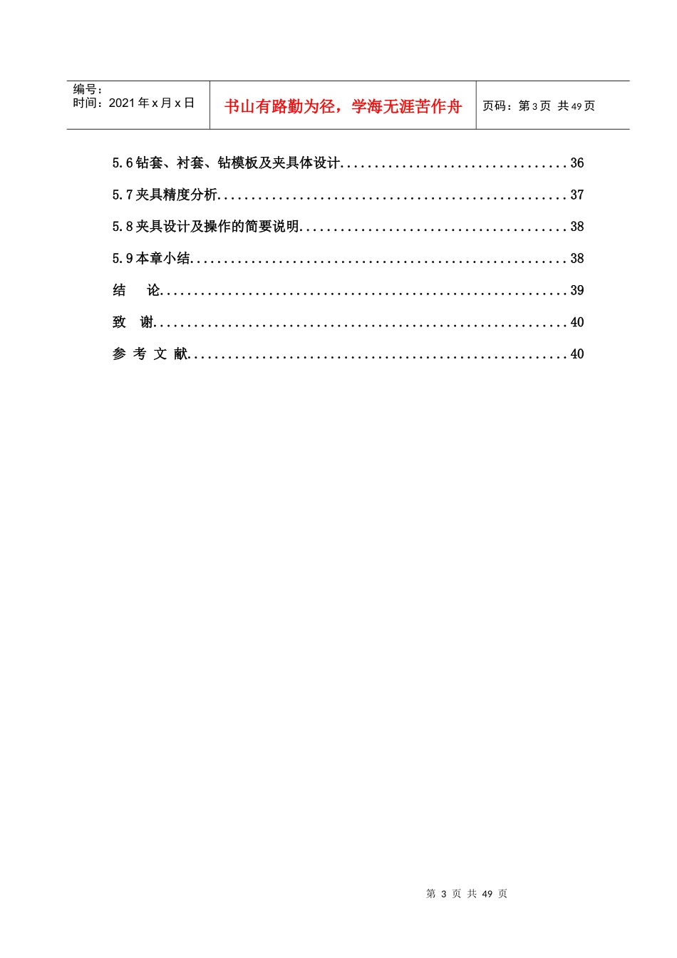 载重汽车悬挂后钢板弹簧钢板弹簧吊环机械加工工艺及其夹具设计——_第3页