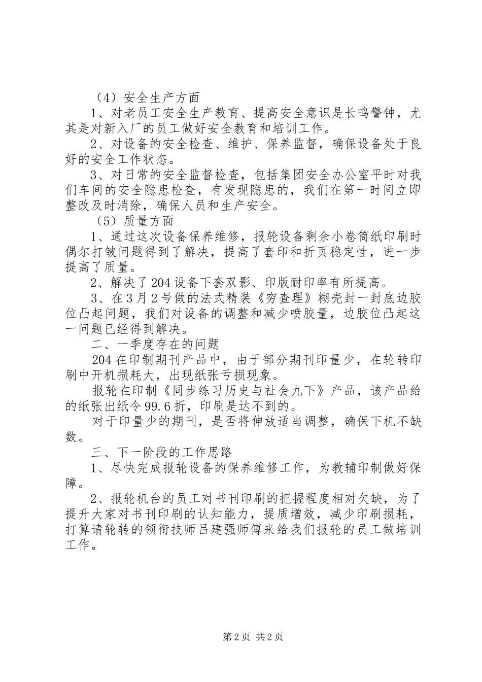 XX年报轮设备管理工作汇报_第2页