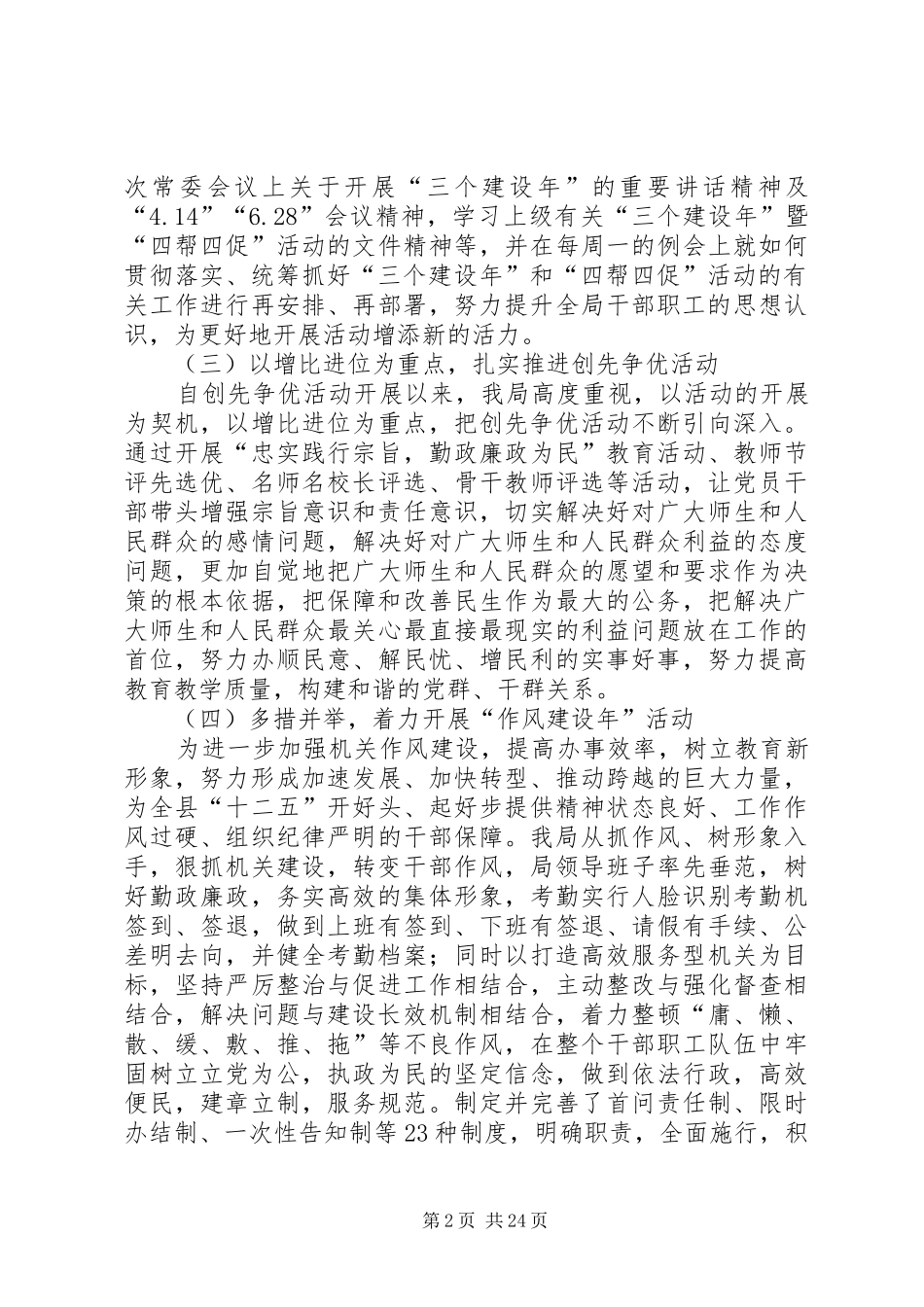 “三个建设年”、“四帮四促”和创先争优等活动工作情况汇报_第2页
