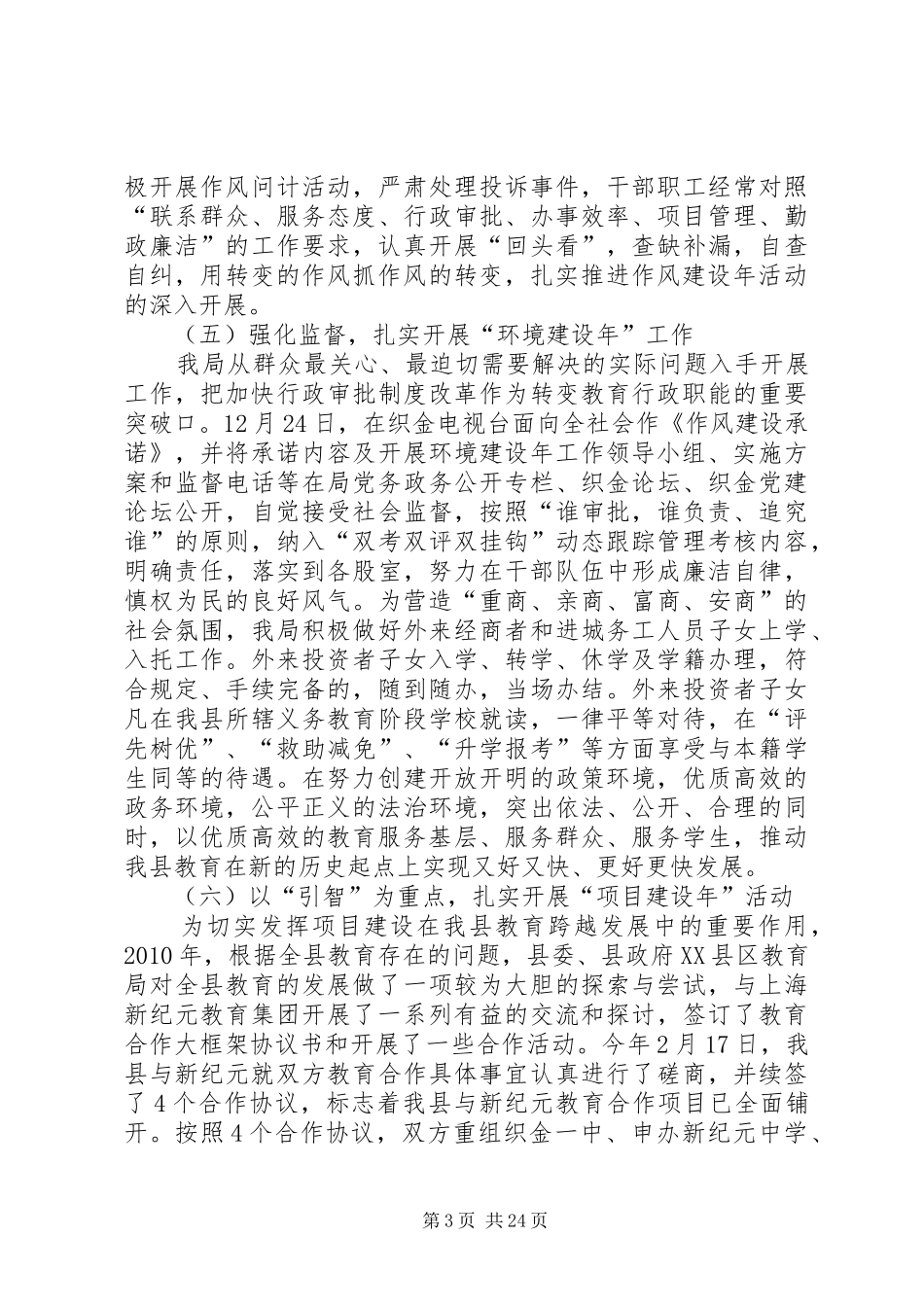 “三个建设年”、“四帮四促”和创先争优等活动工作情况汇报_第3页