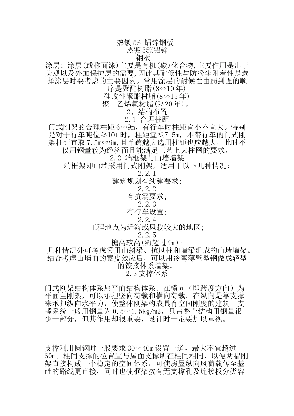 门式刚架轻型房屋钢结构的合理设计03486_第2页