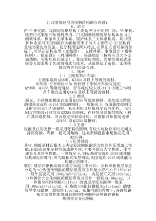 门式刚架轻型房屋钢结构的合理设计03486
