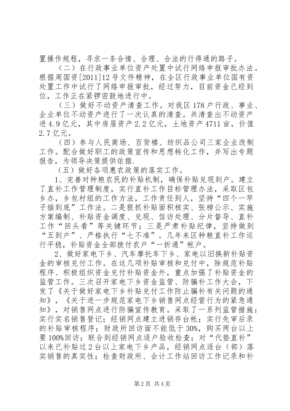 财政局国资办个人情况报告_第2页